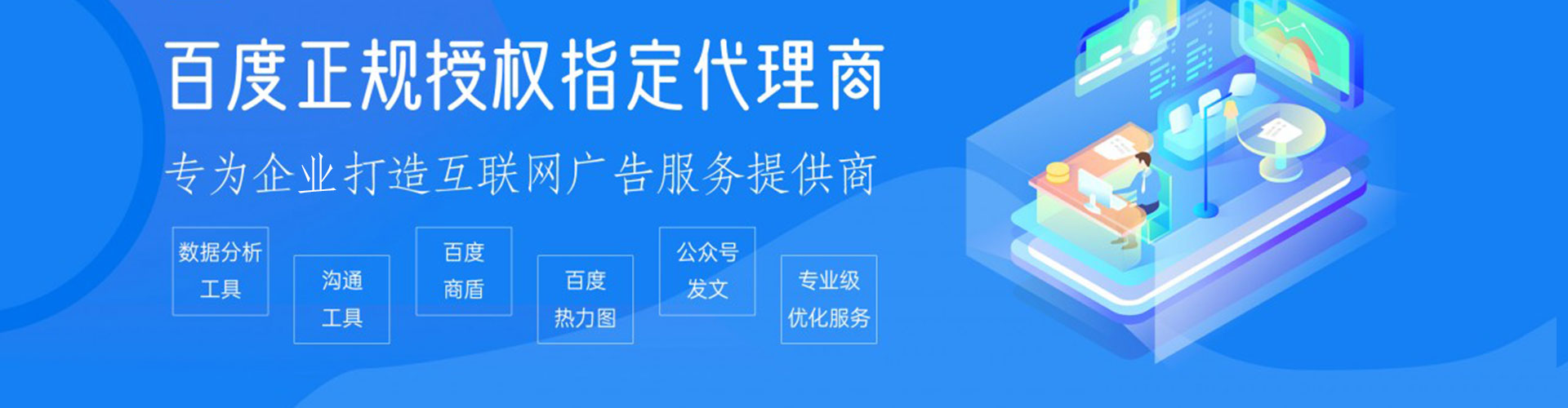 正安百度推广